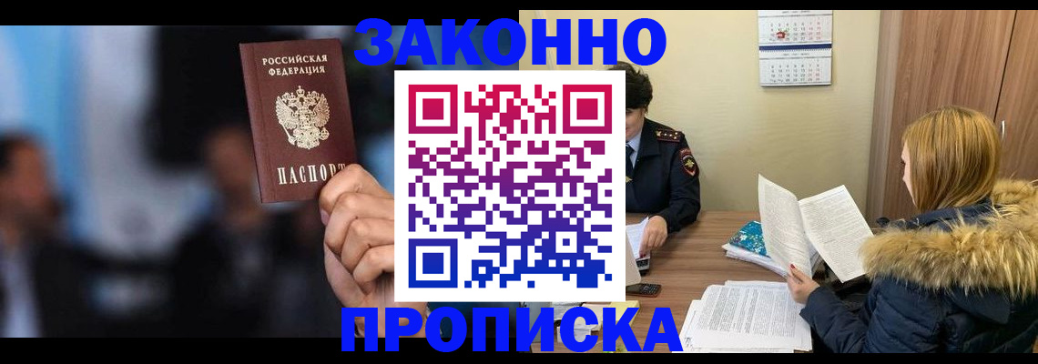 временная регистрация гарантия в Светлогорске
