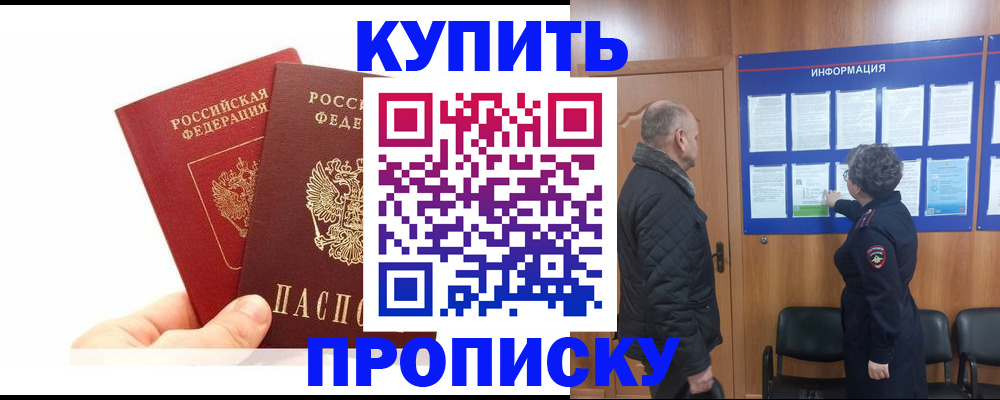 временная регистрация законно в Светлогорске