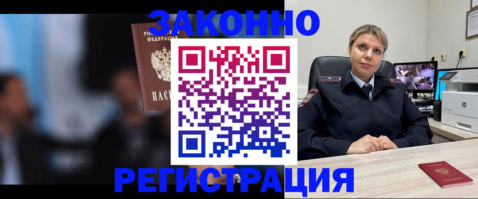 прописка для военкомата в Светлогорске