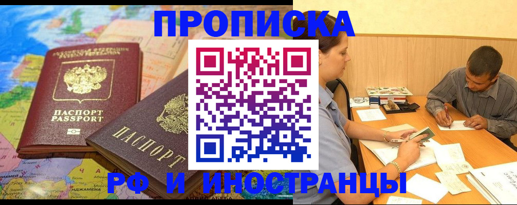 временная регистрация поиск в Светлогорске