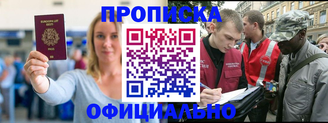 временная регистрация законно в Светлогорске